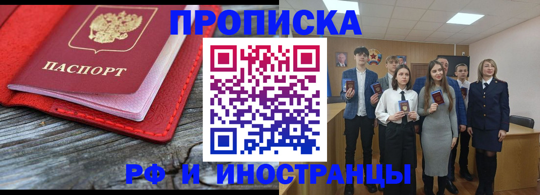 прописка 2025 в Архангельске