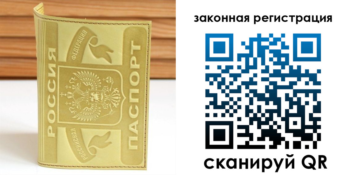 прописка регистрация в Архангельске