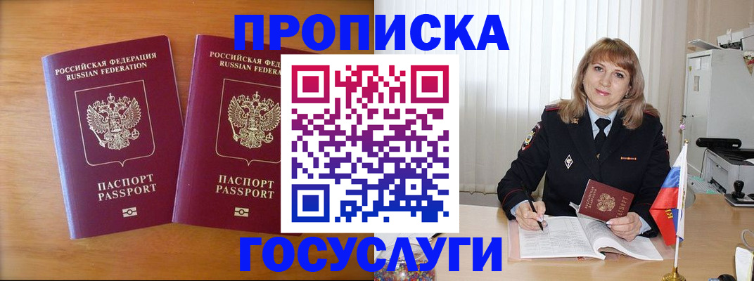 прописка для школы в Архангельске
