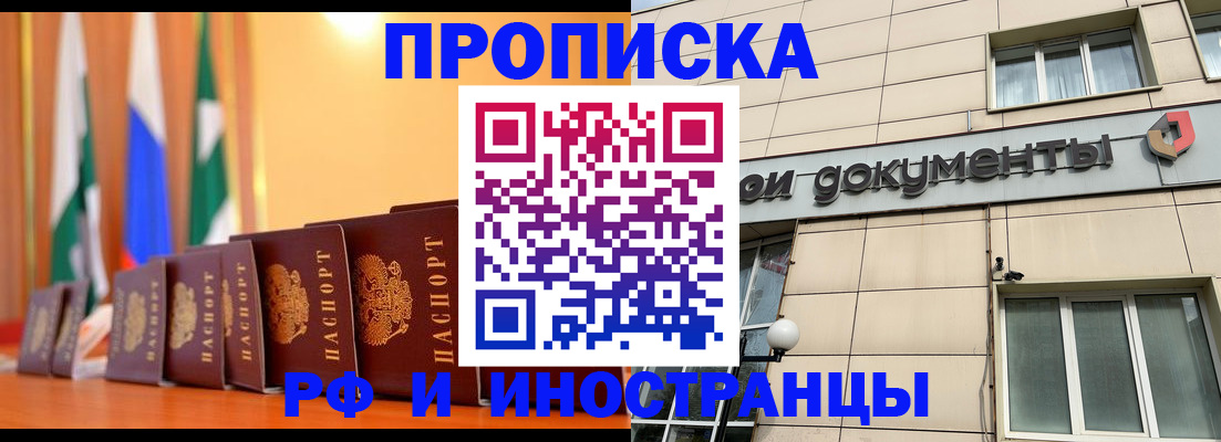 прописка ребенка в Архангельске