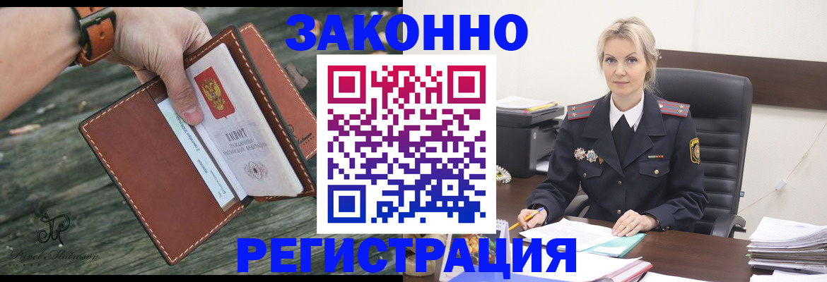 прописка штамп в Архангельске