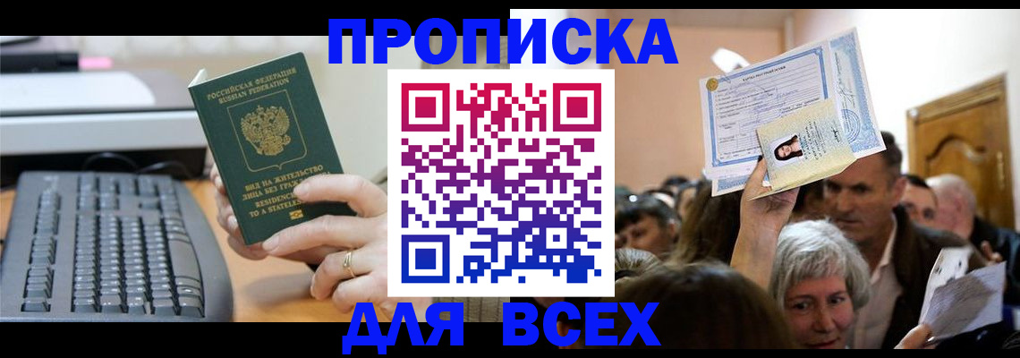 прописка гарантия в Архангельске