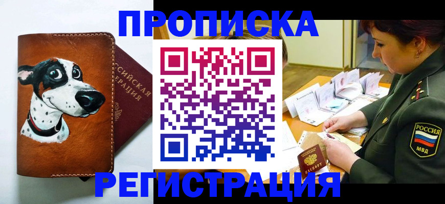 временная регистрация адрес в Архангельске